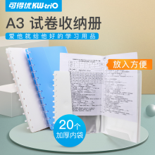 可得优（KW-triO）A3平摊式T形孔活页试卷夹试卷册补充式活页资料册多层文件袋文件册文件夹谱子夹补充袋